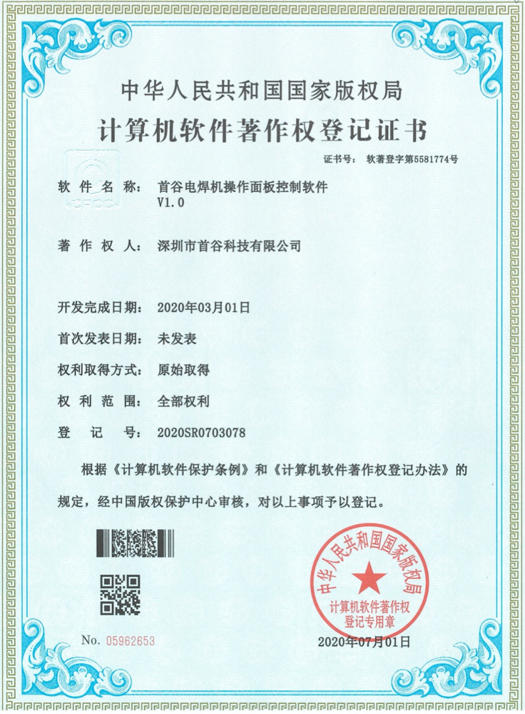 Computer software copyright Registration Certifica...